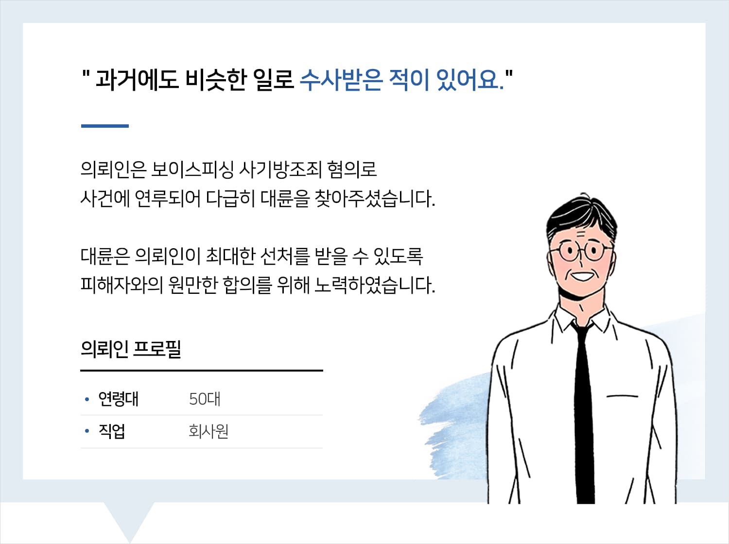 보이스피싱변호사