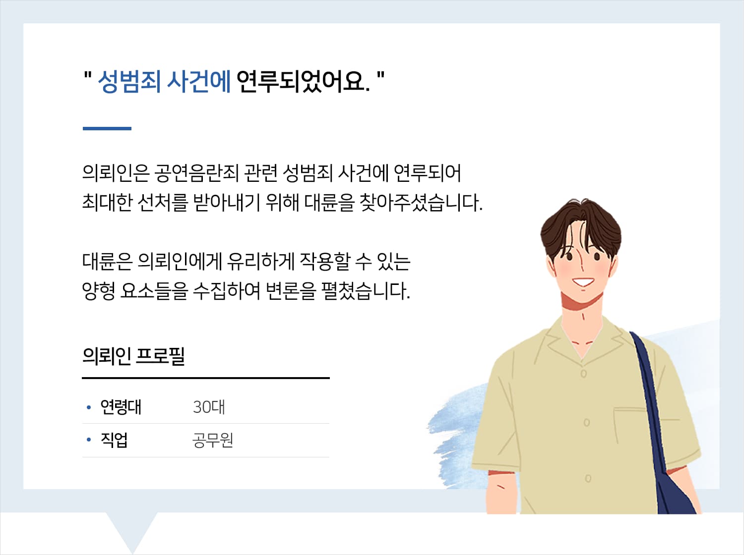 성범죄전문변호사 