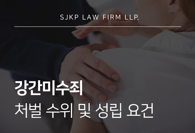 강간미수죄