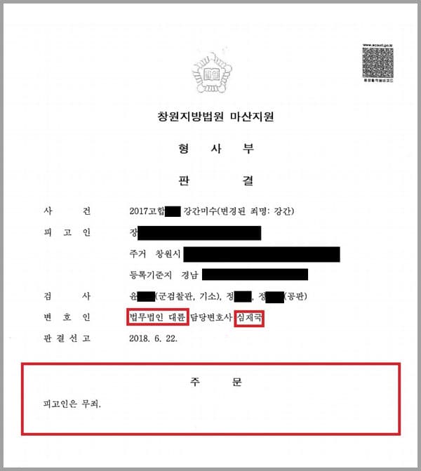 피고인(의뢰인)은 평소에 알고 지내던 피해자의 친구와 연락을 하였는데 친구(피해자)와 술을 마시고 있다는 대답을 들었고, 이후 합석하여 같이 술을 마시다가, 노래방으로 자리를 옮겨 노래를 부르고 술을 마셨습니다.  피해자의 친구는 다른 약속으로 자리를 떠났고, 피고인과 피해자는 택시를 타고 자리를 옮겨 모텔로 들어가게 되었습니다.  피고인은 같이 들어간 모텔에서 피해자의 몸 위에 올라타 반항하지 못하게 한 뒤, 피해자의 음부에 자신의 성기를 삽입하여 1회 간음하였다는 이유로 기소 되었고, 이에 피고인(의뢰인)께서는 저희 법무법인 대륜을 방문하시어 피해자와 합의 하에 성관계를 하려다가 성관계를 하지도 못했는데 기소되었다며 억울해하시며 자신을 변호하여 줄 것을 요청하신 사안이었습니다. 