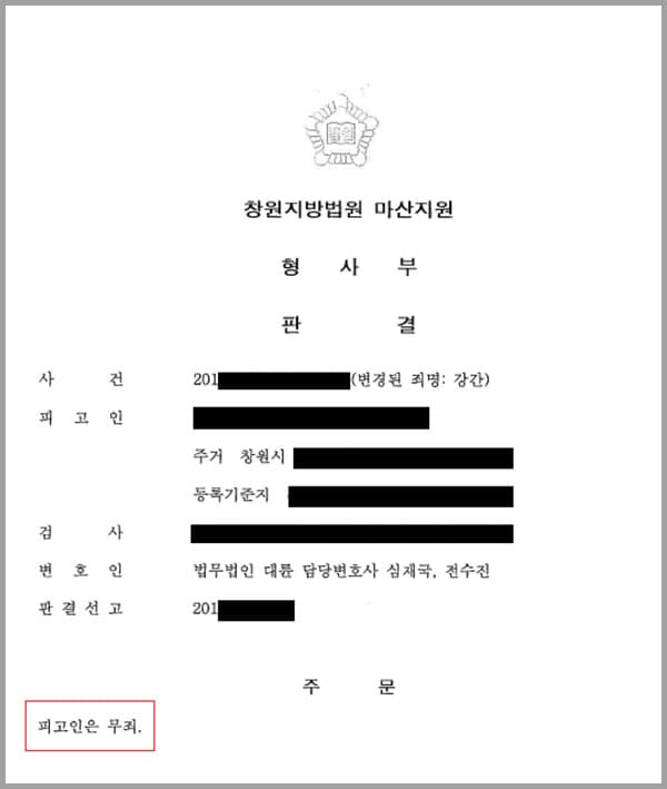 이 사건의 피고인은 함께 술을 마시던 친구인 피해자를 강간하였다는 혐의로 재판을 받게되었습니다. 의뢰인의 경우 성적 접촉을 하려 한 사실은 있지만 간음한 적은 없었다고 밝혔습니다. 또 숙박업소로 이동, 성적 접촉은 피해자와 합의 된 사항이였고, 피해자가 술에 취하여 항거 불능한 상황도 아니였다고 주장하고 있었습니다.