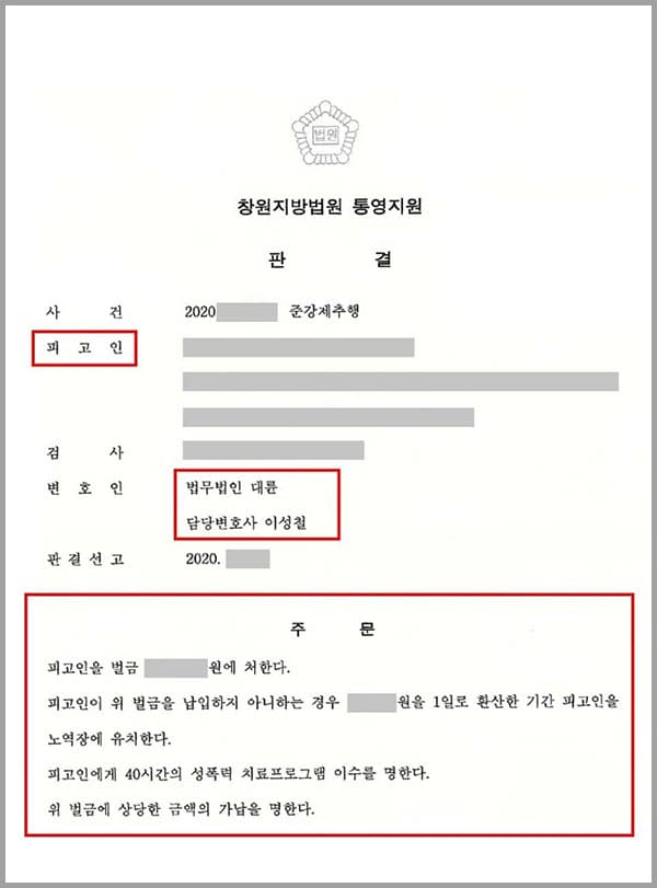 의뢰인은 피해자와 동료이자 기숙사 룸메이트였습니다. 의뢰인은 새벽시간 충동적으로 평소 호감을 갖고 있었던 잠든 피해자에게 다가가 피해자를 추행한 혐의로 기소되었습니다.