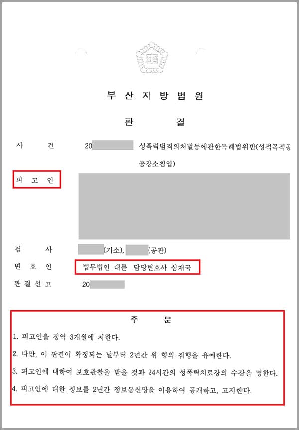 의뢰인은 지하철역 여자 화장실에 들어가 피해자의 옆 칸에서 변기 위쪽으로 올라가 피해자의 모습을 내려다보며 자신의 바지 위로 신체 일부를 만졌다는 혐의를 받고 있었습니다. 사회적으로 큰 질타의 대상이 되고 있는 성폭법 위반(성폭력범죄의처벌등에관한특례법위반 중 성적 목적을 위한 다중이용장소 침입행위)의 경우 죄질을 매우 나쁘게 보기에 의뢰인은 급히 법무법인 대륜의 형사전문변호사를 찾았습니다.