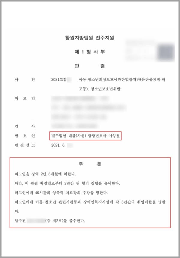 의뢰인은 아동 · 청소년의 성보호에 관한 법률 그리고 청소년 보호법 위반 혐의로 본 법인을 찾아주셨는데요.의뢰인은 수개월 간 A여중생에게 담배와 술을 대신 사주고 돈을 받아왔는데요. A학생이 금전을 지불하지 못하자 A학생의 나체 사진을 찍기도 하고, 사진을 보내라고 하며 A학생으로부터 직접 사진도 전송받게됩니다. 이후 A양이 제때 돈을 주지 못할 때 마다 사진을 뿌린다는 등의 협박을 하는데요. A양이 결국 사진, 돈에 관한 협박에 견디지 못하고 이러한 사실을 신고하면서 사건이 알려지게 됩니다.