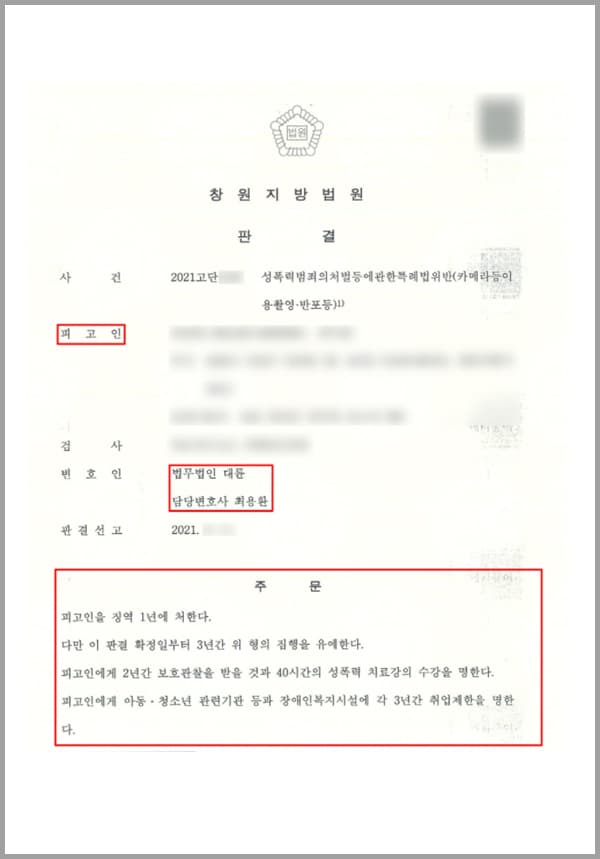 의뢰인은 성폭력 범죄의 처벌 등에 관한 특례법 위반에 대하여 카메라 등 이용촬영, 반포 등의 혐의로 저희 법무법인 대륜의 성범죄전문센터를 찾아주셨는데요.의뢰인은 자신이 소지하고 있던 스마트폰의 카메라 기능을 이용하며 성명불상 피해자의 엉덩이와 사타구니 부위 등을 동영상 촬영하였습니다. 그런던 중 이 상황을 목격하던 주변 사람들의 신고로 인하여 경찰이 출동하였고, 경찰이 폰을 달라 해서 주자, 영상을 확인한 뒤 폰을 압수하게 됩니다.이어 지구대로 함께 가서 자신의 주소와 인적 사항, 임의제출 동의서와 자신의 휴대폰을 제출하게 됩니다.이로써 의뢰인은 카메라를 이용하여 성적 욕망 또는 수치심을 유발할 수 있는 피해자들의 신체를 촬영 대상자의 의사에 반하여 촬영함 혐의를 받게 된 것입니다.