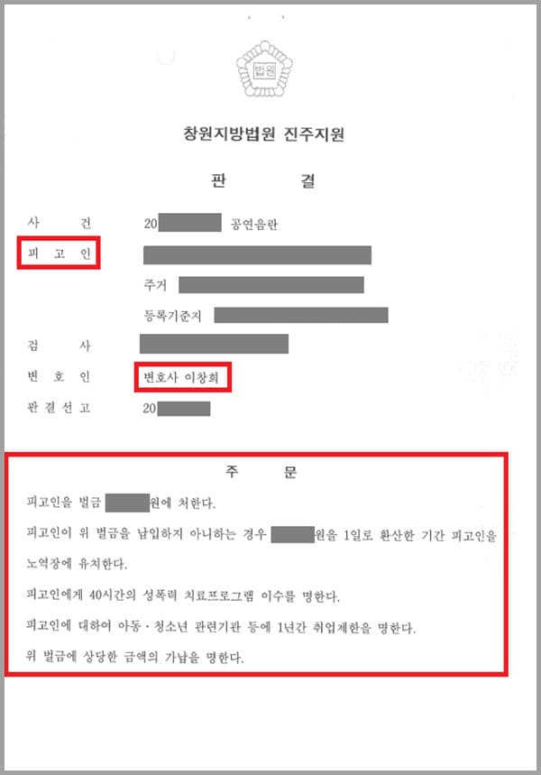 의뢰인은 직장에서 충동적으로 성기 일부를 노출하였는데요. 이 행위로 공연음란 혐의의 피고인이 되어 법무법인 대륜을 찾게 되었습니다. 