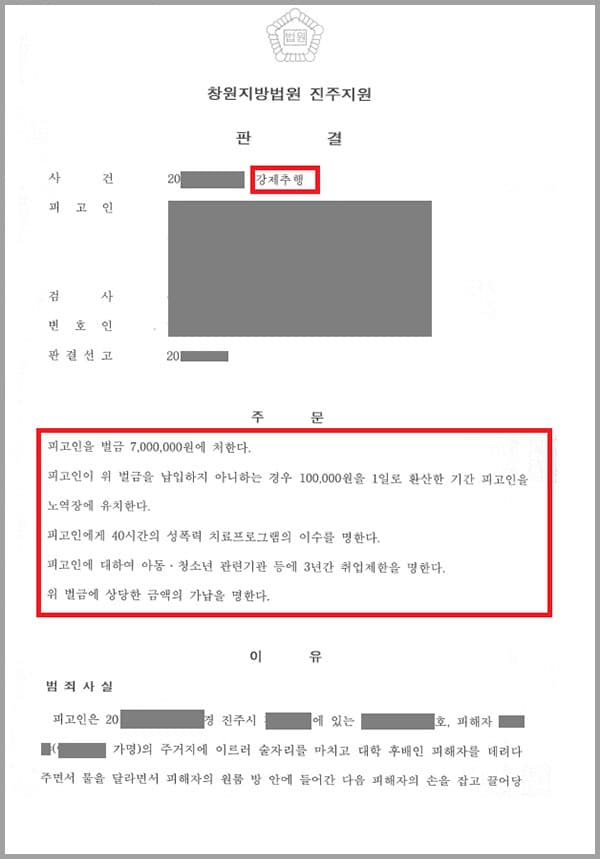 의뢰인은 대학 선후배와 술자리를 가졌는데요. 술자리가 끝난 후 의뢰인을 집으로 데려다 준 피고인은 물을 달라면서 피해자의 원룸 방 안으로 따라 들어가 피해자를 끌어당기고 포옹하며 신체의 일부를 만지는 등 추행했는데요. 이에 의뢰인은 피고인에게 법적인 처벌을 원한다며 저희 법무법인 대륜을 찾았습니다.