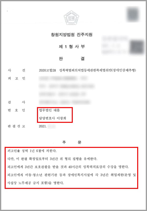 의뢰인과 A 씨는 1년 전 우연히 만나게 되었습니다. A 씨 역시 의뢰인을 기억하였는데요. 의뢰인은 A 씨를 집에 데려다줄 목적으로 태워줄 테니 차에 타라고 이야기하게 되죠. A 씨는 흔쾌히 의뢰인의 차량에 탑승하였는데요. 이후 차 안에서 일상적인 대화를 나누었고, A 씨는 인근 함께 바람을 쐬러 가자는 의뢰인의 말에 동의하였고, 대화가 이어질수록 진중한 이야기를 하며 속 깊은 이야기를 하며 A 씨와 서로 정신적인 위안을 얻기도 하였습니다. 그 과정에서 의뢰인은 울고 있던 A 씨를 달래기 위해 A 씨의 손등을 두어 번 토닥였습니다. 당시 A 씨는 의뢰인의 손을 피한 사실은 없었고, A 씨의 주장처럼 의뢰인이 A 씨의 머리를 쓰다듬거나 A 씨의 손등에 뽀뽀를 한 사실은 없었습니다. 그러나 A 씨의 주장에 강제추행의 혐의를 받았던 의뢰인은 답답한 마음에 법무법인 대륜의 형사전문변호사, 성범죄전문변호사를 찾아 도움을 요청하셨습니다.