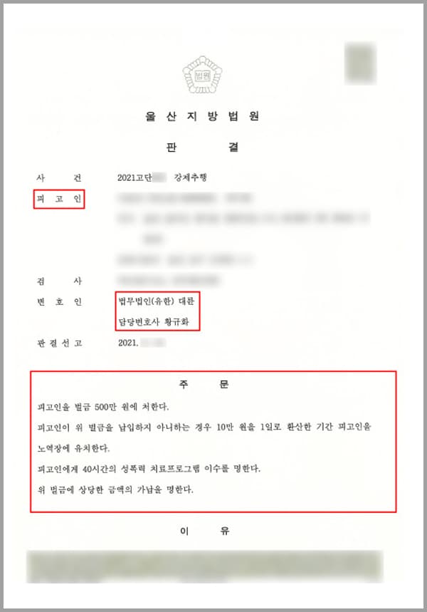 의뢰인은 피해자 A 씨와 약 2년간 동거한 연인 사이입니다. 사건 당시 주거지에서 A 씨에게 입맞춤을 하려 하였으나 A 씨가 이를 거부하고 방으로 들어가자 A 씨를 뒤따라 방안으로 들어와 A의 양팔을 손으로 잡아 넘어뜨리고 뒤에서 끌어안는 등 피해자 A 씨를 강제로 추행하였습니다. A는 사건 발생 전 의뢰인과 그간의 이성 교체를 정리하되 보증금 반환을 위해 동거 중인 아파트 월세 계약 마감일까지만 함께 지내는 것으로 협의를 하였는데, 사건 발생 이후로도 사정상 의뢰인과 지내고 있었던 것입니다.또한 A는 평소 의뢰인과 다툼이 생기기만 하면 비정상적으로 경찰에 신고를 많이 하였고 사건 발생 직후에도 의뢰인을 먼저 경찰에 신고한 것이었습니다. 이에 위기의 상황에 처한 의뢰인은 급히 법무법인 대륜의 형사전문변호사, 성범죄전문변호사를 찾아오셨습니다.