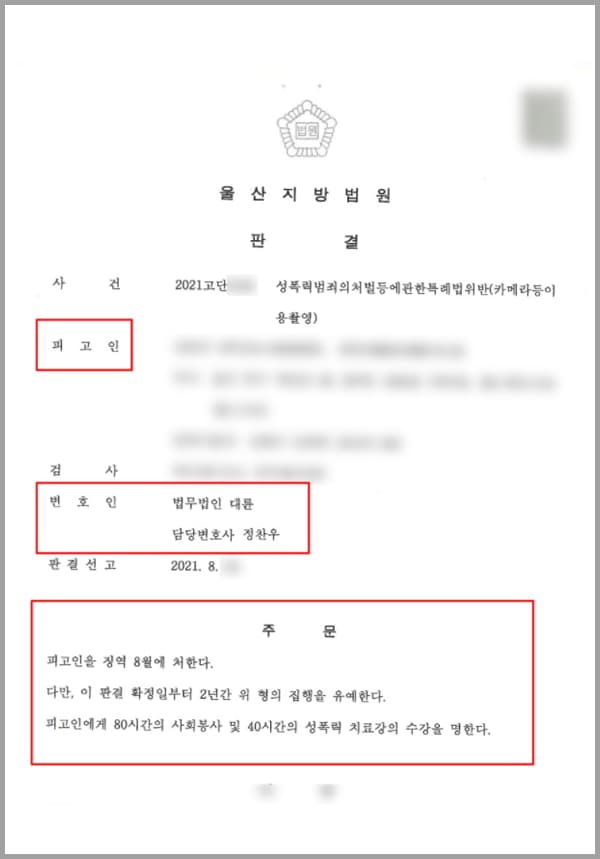 의뢰인은 A 씨와 만 3년이 넘는 기간 동안 교제해 온 사이였습니다. 의뢰인은 A 씨와 교제할 당시 잠자리를 가질 때 사진과 동영상을 찍어 이를 혼자 보관해 왔습니다. 이 사실을 알게 된 A 씨는 의뢰인을 고소하였고, 의뢰인은 성적 욕망 또는 수치심을 유발할 수 있는 피해자의 신체를 피해자의 의사에 반하여 촬영한 혐의를 받게 되었습니다.이와 같은 사실이 큰 죄에 해당한다는 사실을 실감하지 못하고 있던 의뢰인은 사건의 해결을 위해 법무법인 대륜의 성범죄전담센터에 도움을 요청하였습니다.