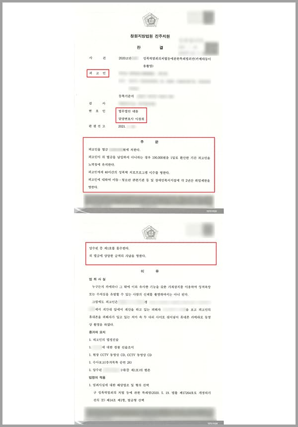피고인은 집 근처 편의점에서 계산을 하고 있었던 피해자 A 씨를 보고 순간의 충동을 참지 못하고, 피고인의 휴대폰을 피해자가 입고 있는 치마 속으로 넣어 휴대폰 카메라로 동영상 촬영을 하려 하였습니다. 이때 옆에 있었던 제3자가 와서 제지 후 경찰에 신고했고, 이후 체포되어 유치장에 구금되었는데요.사건 당시 피고인은 이미 자신의 집에서 술을 몇 잔 마신 상태였고, 휴대폰을 확인할 당시에는 촬영했던 사진과 동영상은 찾아볼 수 없었습니다. 그러나 동종 전과가 있었고 이 때문에 처벌을 받을 수도 있겠다는 생각에 저희 법무법인 대륜을 찾아와 도움을 요청하셨습니다.