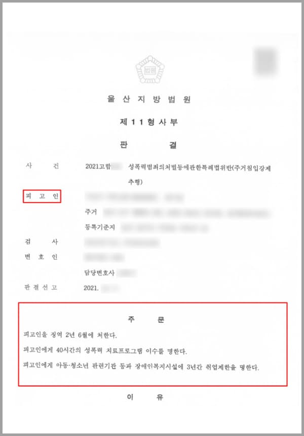 이 사건 의뢰인과 남편 A 씨는 법률상 혼인관계입니다. 피고인 B 씨는 남편 A 씨의 오랜 친구인데요. 여느 때와 다름없이 친한 친구 사이였고, 가끔 부부모임까지 갖는 친밀한 관계였습니다. 이 사건 당시 피고인 B 씨는 의뢰인 남편 A 씨에게 아내와 같이 자신들이 운영하는 가게로 술 한잔하러 오라는 연락을 하게 됩니다. 조금 이른 시간이었지만 가게엔 손님이 없었고, 일찍 술자리를 갖게 되는데요.시간이 지나 의뢰인은 화장실이 가고 싶어져, 가게 밖 공중화장실로 향하게 됩니다. 가게 화장실이라 남녀 공용화장실이었고, 의뢰인은 안쪽 여자 칸으로 들어가 용변 후 나왔는데요. 순간 남편의 친구인 B 씨가 같은 화장실로 들어왔고, 이후 의뢰인에게 충격적인 상황들이 벌어지게 됩니다.의뢰인은 그 자리에서 피고 B 씨에게 추행을 당하게 됩니다. 너무나 갑작스러운 상황에서 의뢰인은 남자인 피고 B 씨의 힘을 저항할 수 없었고, " 하지 말아 달라"라는 말만 반복할 수밖에 없었습니다. 너무 비참했고, 이 사실을 남편에게 알린다면 남편이 피고인을 죽일 것 같다는 생각과 자신의 가정까지 파탄에 이를 수도 있다는 불안감에 가득 찼습니다. 그래서 더욱이 당일의 사건을 남편에게 말하지 못했고, 시간이 흘러 고통 속에 지내야 했습니다. 그러나 정신적인 고통은 날이 갈수록 심해졌고, 참다못한 의뢰인은 결국 남편에게 이러한 사실을 알렸고, 시간이 지난 후에야 피고를 상대로 경찰 고소 후 남편과 함께 용기를 내어 법무법인 대륜의 성범죄전문센터의 변호사를 찾아와 법적 도움을 요청하셨습니다.