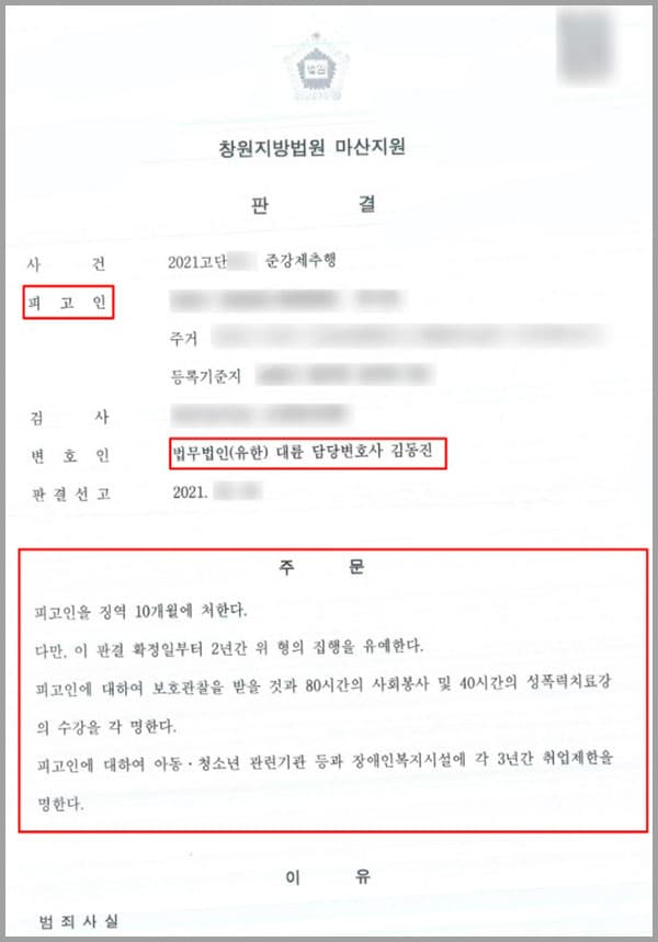 피해자는 의뢰인의 여자친구의 친구로서 의뢰인은 자신의 여자친구 집에서 자주 숙식하곤 하였으며, 피해자도 의뢰인의 여자친구의 집에 자주 놀러 와서 피해자와 함께 술자리도 종종 갖는 등, 의뢰인과 피해자는 서로 구면인 사이였습니다. 사건 당시 야근 후 의뢰인은 여자친구의 집으로 갔고, 이후 다음날 자정부터 3시경까지 의뢰인과 그의 여자친구, 그리고 피해자와 그의 친구, 이렇게 네 명이서 평소처럼 술자리를 가졌습니다. 취기가 한창 오른 새벽, 모두가 잠든 후 의뢰인은 화장실에 들렀다가 순간적으로 거실에 누워있었던 피해자를 보고 충동이 일어, 피해자 옆에 누워 피해자의 신체 일부를 만진 사실이 있습니다. 추행은 하였지만 피해자도 저항하지 않았고, 이후 피해자가 고소한 사실을 경찰 관계자의 연락을 받은 후에야 알게 되었습니다. 피고인은 경찰 수사 단계에서 자신의 혐의를 모두 인정하고 자진 출석하여 자신의 범행을 있는 그대로 모두 이실직고하였으며, 일관되게 자신이 실제로 저지른 혐의를 시인하고, 성실히 이 사건 조사에 임했습니다. 이후 자신의 상황에서 결코 가볍지 않은 처벌이 내려질 것이라 판단되었고, 의뢰인은 신속히 저희 법무법인 대륜의 성범죄전문센터의 변호사들을 찾아와 도움을 요청하셨습니다.
