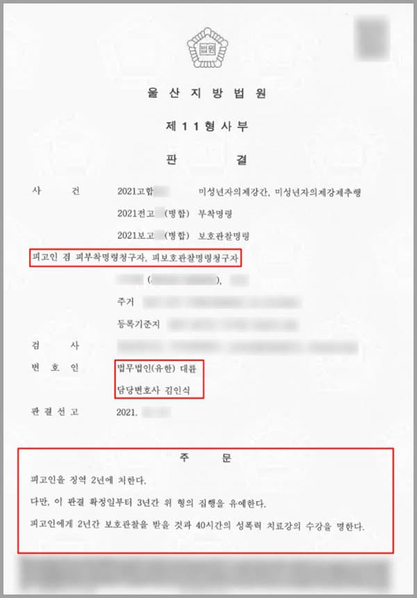 의뢰인은 A 씨와 친구 사이이고, 피해자의 고모와 동거하며 피해자와 함께 거주하고 있습니다. 그러던 중 고모가 생업으로 다른 지역으로 가게 되면서 피해자와 단둘이 거주하게 되었는데요. 의뢰인은 A 씨와 동업을 하면서 셋이 함께 거주하기 시작하였습니다. 그 무렵부터 피해자가 중학생으로 만 16세 미만임을 알고 있었는데요.사건 당시 의뢰인의 주거지에서 다른 사람이 없을 때 순간의 잘못된 판단으로 피해자의 다리를 안마하던 중 양손으로 피해자의 신체 일부를 만져 피해자를 추행하게 되었습니다.이후로 의뢰인은 피해자와 성관계를 갖은 사실이 4회 있었는데요. 다시 말해, 이 사건 범행은 피고인이 16세 미만의 피해자를 추행하고 4회 걸쳐 간음한 것으로, 신체적 정신적으로 미성숙하여 성에 대한 가치관이 성립되지 아니한 아동을 대상으로 하였다는 점에서 죄질이 좋지 않았습니다.이에 의뢰인은 미성년자의강제강간 등의 혐의를 받고 징역형이 예상되어 위기의 상황에 놓였는데요. 심각한 사안임을 알고 법무법인 대륜의 성범죄전문센터의 변호사들을 찾아와 도움을 요청하게 됩니다.