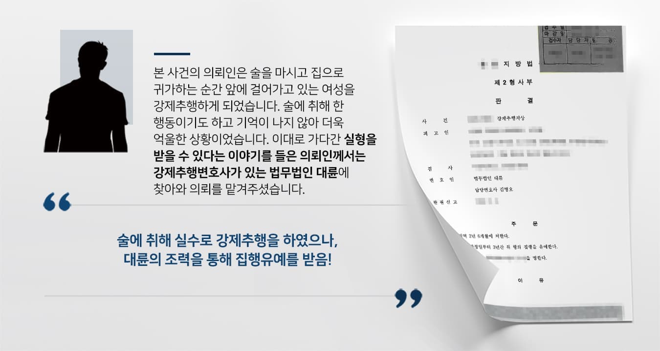 강제추행변호사