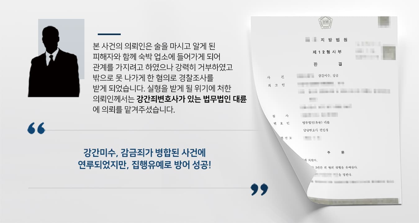 강간죄변호사