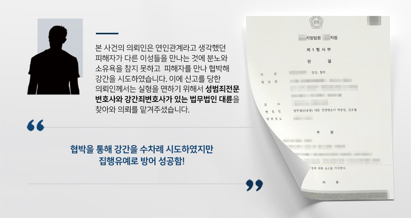 강간죄변호사