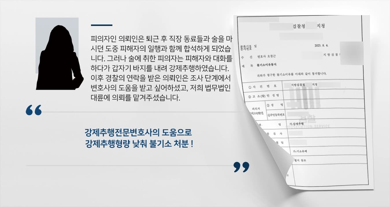 강제추행