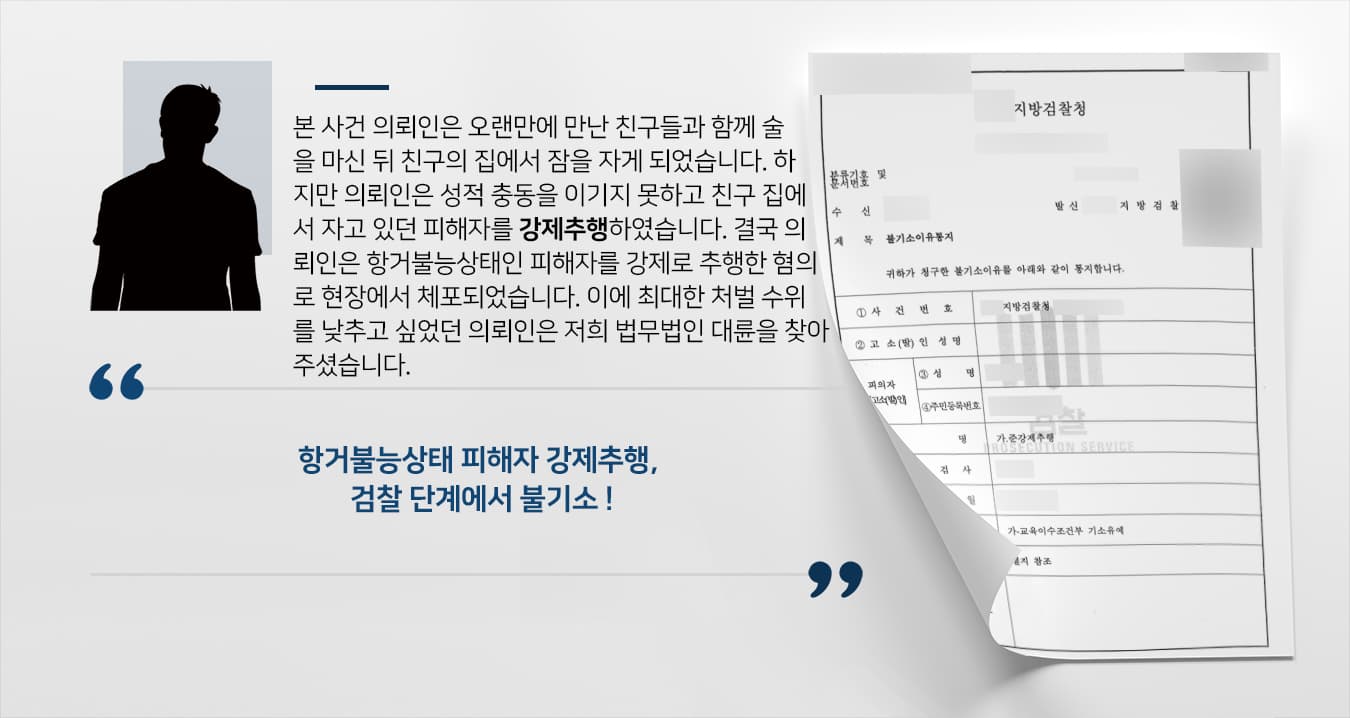 준강제추행