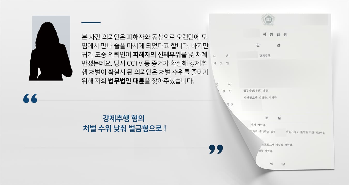 강제추행