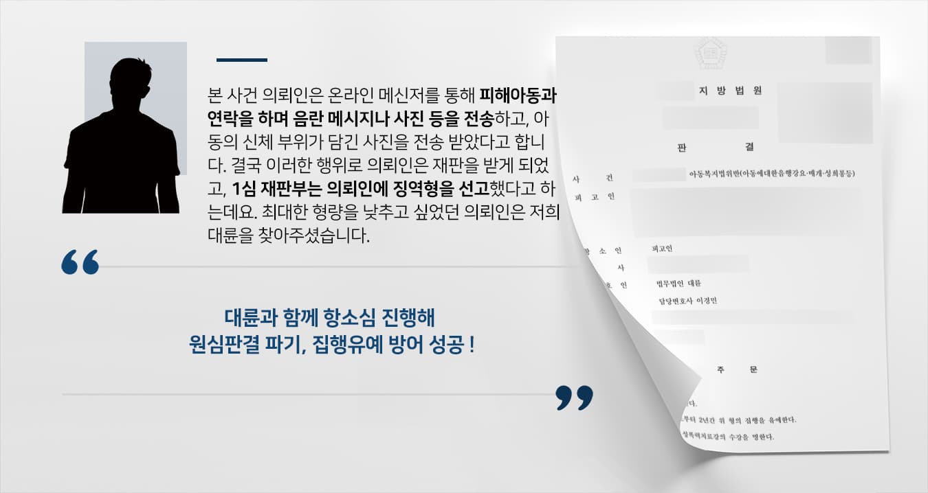 아동복지법위반