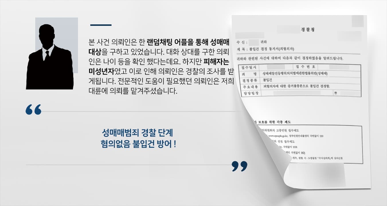 미성년자성매매