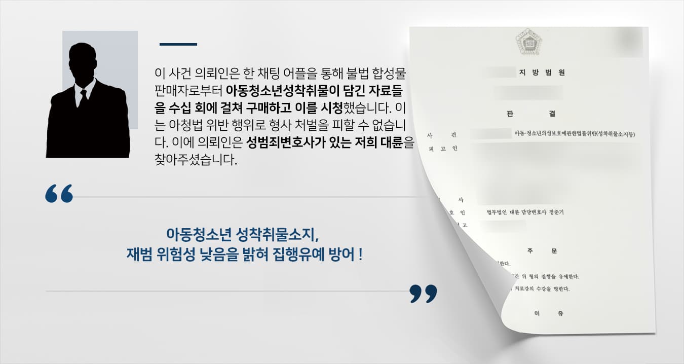 성착취물소지등