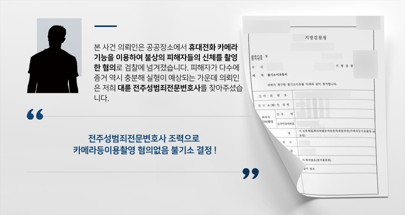 불법촬영