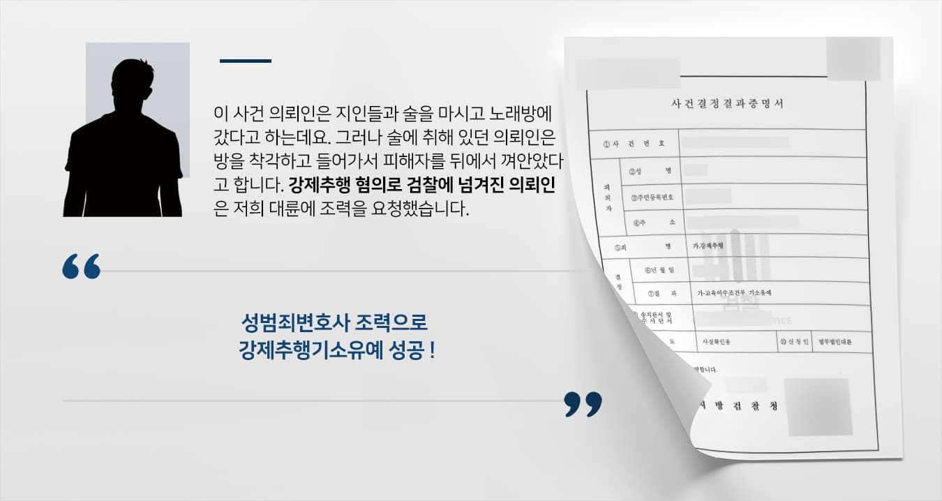 강제추행