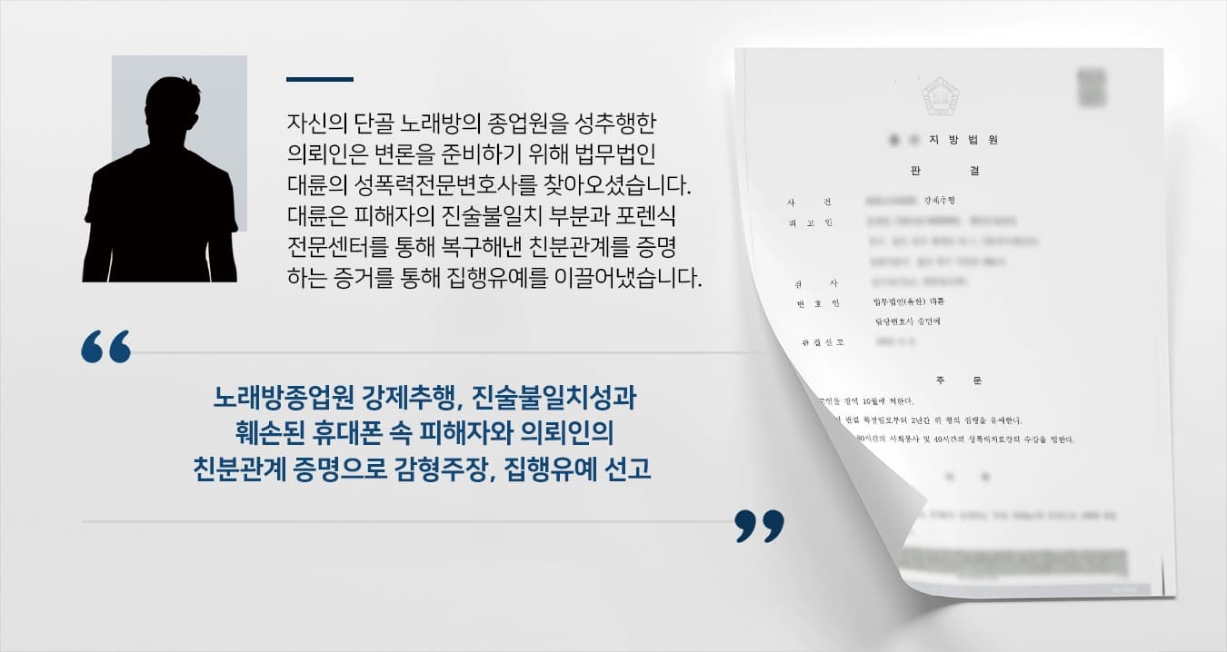 [강제추행처벌 집행유예] 강제추행형량, 제대로 된 감형사유 필요  