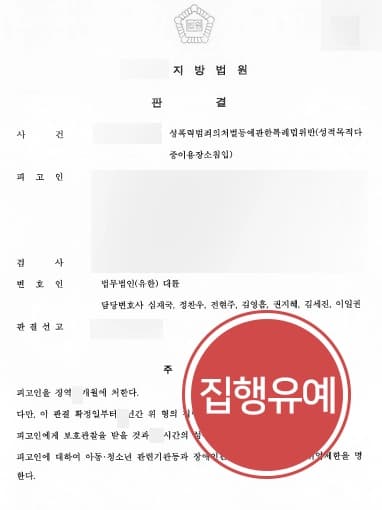 [불법촬영처벌 집행유예 방어] 형사전문로펌 도움으로 화장실서 카메라 촬영한 피고인 징역형 실형 면해