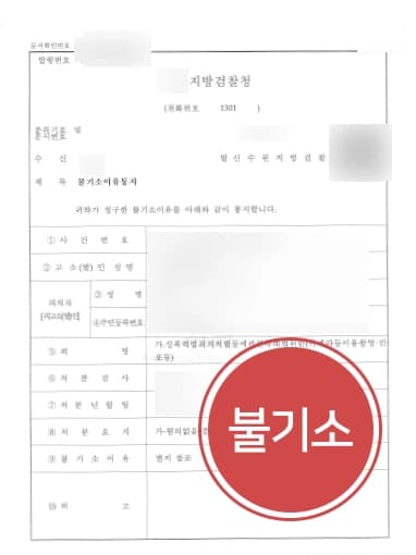 [몰래카메라처벌 집행유예] 형사전문변호사 애인과의 성관계 동영상 촬영 건 집행유예 성공 !