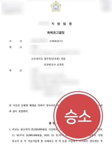 [성폭행변호사 피해자 조력사례] 강간미수로 트라우마 시달리는 피해자 조력해 손해배상금 2500만 원 받아내