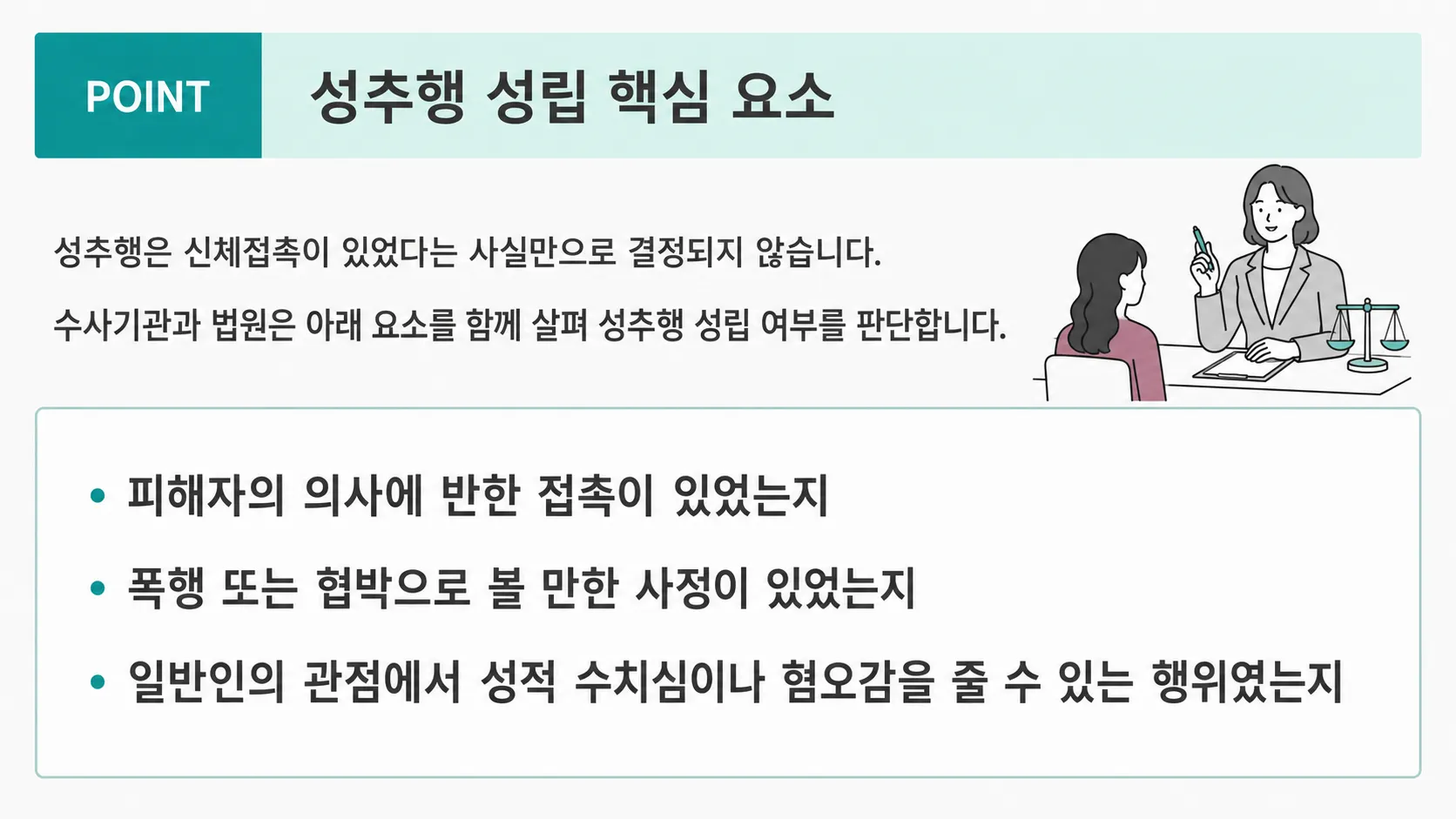 강제추행혐의 정식재판 약식명령 신체접촉 성적의도 무죄주장
