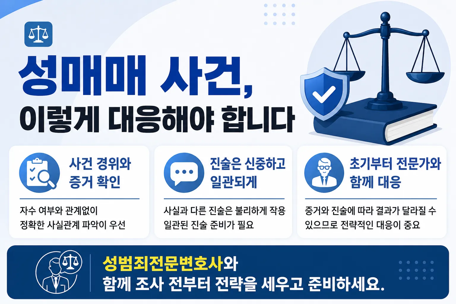 성매매자수 변호사 조력이 필요한 이유