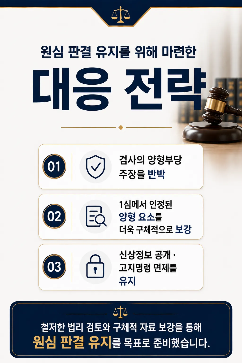 카메라촬영죄 원심 판결 유지 하기 위한 대응 전략 3가지