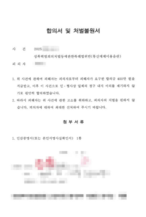 통매음합의금 실제 합의금 액수 분석