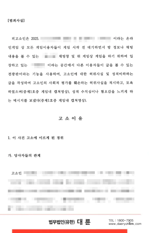 통매음고소방법 | 고소장 작성법과 이후 절차 진행 단계