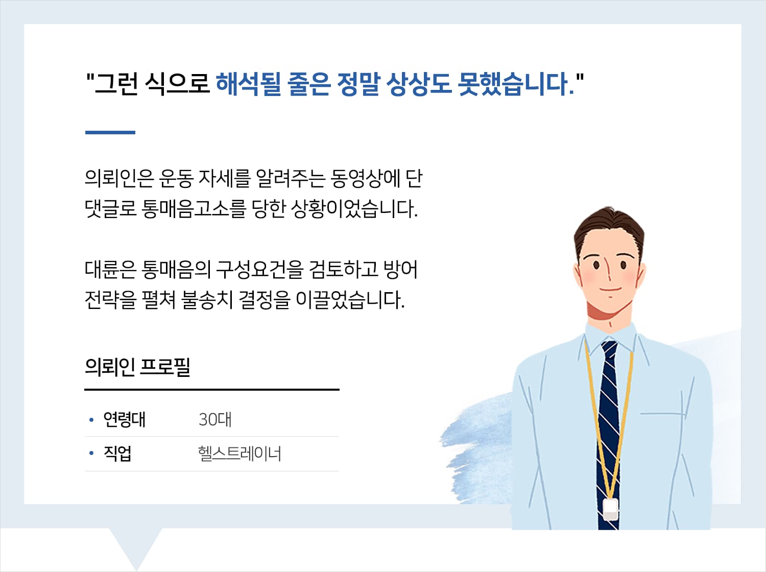 통매음변호사