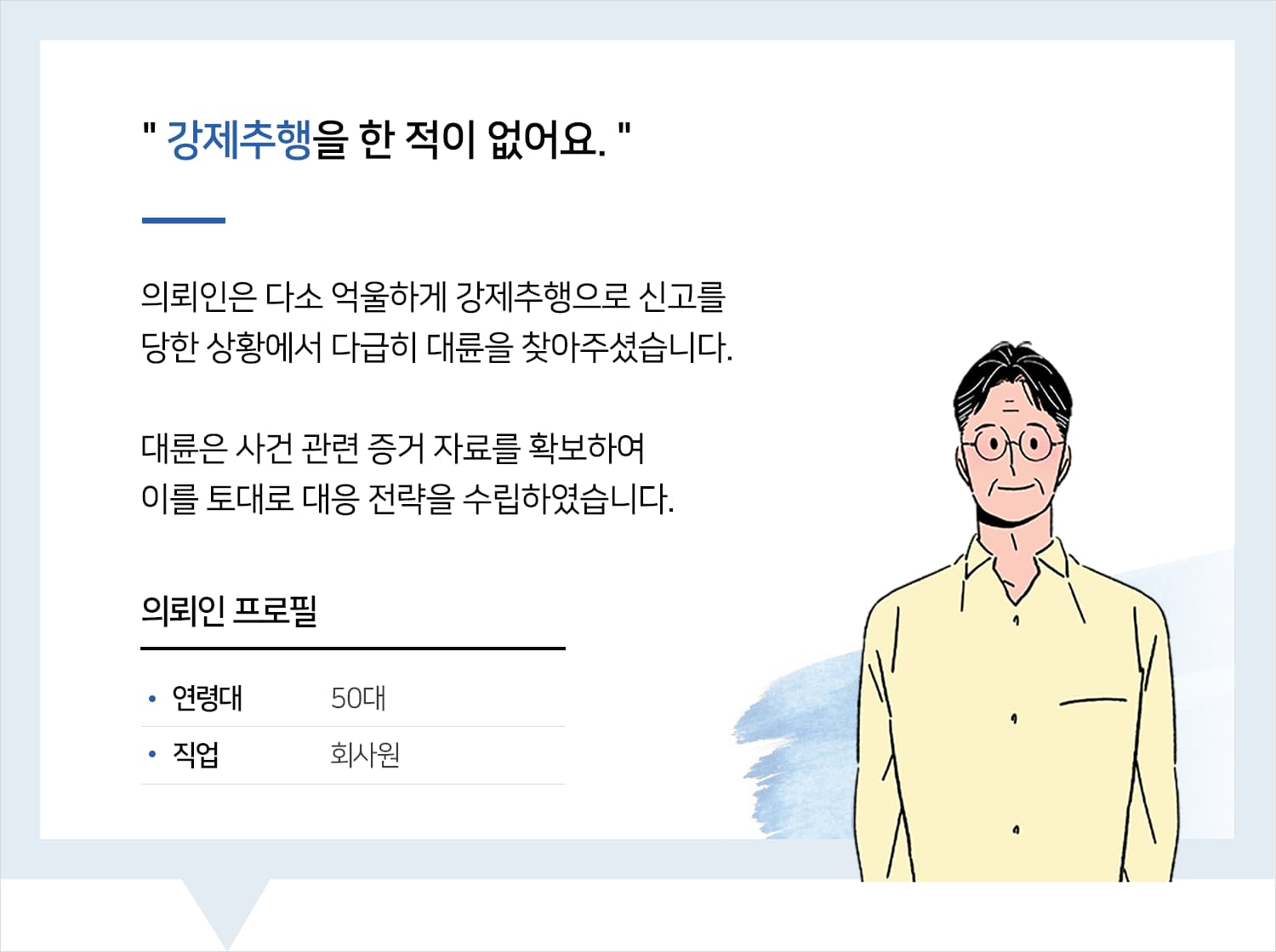성추행변호사선임비용