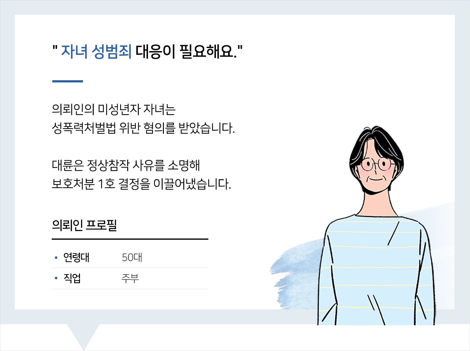 성폭력처벌법