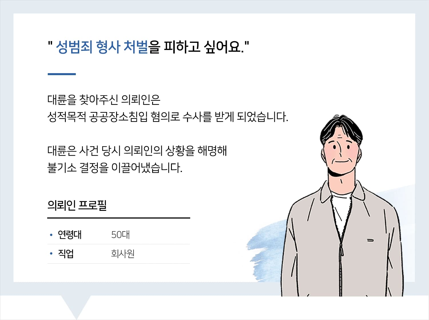 성범죄변호사