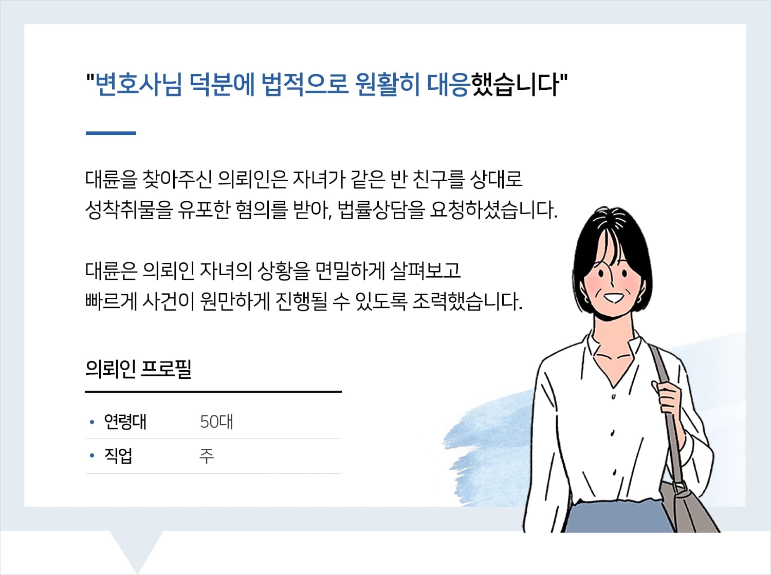 아동청소년성보호법ㅣ원활하게 대응할 수 있었습니다