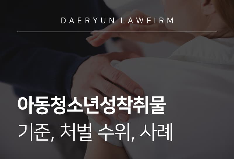 아동청소년성착취물 기준, 처벌 수위, 사례