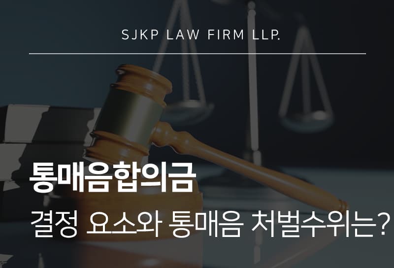 통매음합의금 결정 요소, 합의금 실제 액수, 통매음 처벌수위 감경법은?