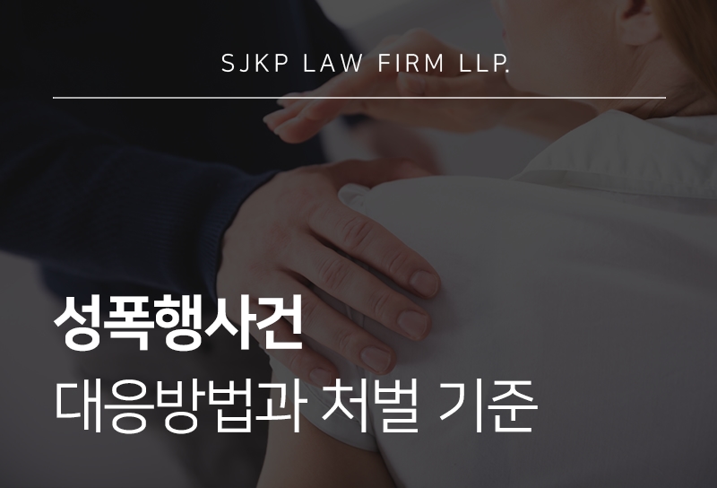 성폭행사건
