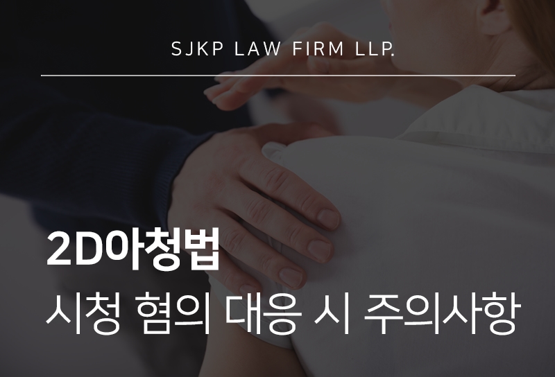 2D아청법 트위터 성착취물 판단 기준과 형사처벌 가능성