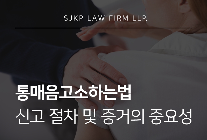 통매음고소하는법