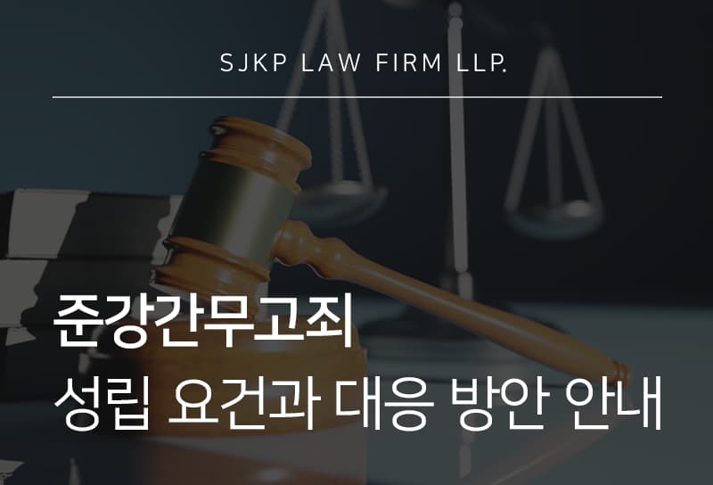 준강간무고죄
