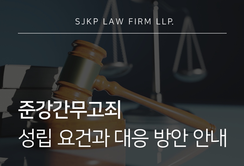 준강간무고죄